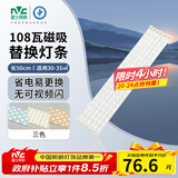 雷士（NVC）led灯条吸顶灯替换灯芯灯带灯管磁铁客厅灯替换光源108w三色