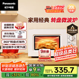 松下（Panasonic）360°转盘式加热五档火力精准控温旋钮操作化繁为简20升家用微波炉NN-SM30NW