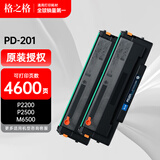格之格PD-201硒鼓 适用奔图p2200硒鼓 奔图打印机m6500晒鼓m6600nw打印机硒鼓易加粉墨盒含芯片黑色硒鼓2支