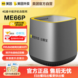 美团外卖出餐宝ME66P 4G版自动感应4.0闪电上报派单骑手快速接单饿了么扫码出餐神器出单订单扫码盒子