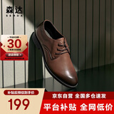 森达父亲礼物皮鞋男自营真皮牛皮上班商务正装男结婚鞋 棕色 39