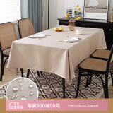 艾薇仿棉麻桌布防水餐桌布会议长方形中式纯色茶桌台布140*240米穗