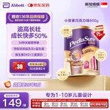 雅培小安素婴幼儿童成长全营养配方奶粉高钙减糖1-10岁 新加坡版 小安素巧克力味800g
