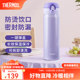 膳魔师（THERMOS）保温杯不锈钢水杯儿童男女士杯子车载水杯生日礼物定制团购JNL 进口JNL-503淡雅紫 500ml