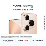 HUAWEI Pura 80 Pro  12GB+512GB 釉金一英寸主摄  个性色卡 AI辅助构图 华为鸿蒙智能手机
