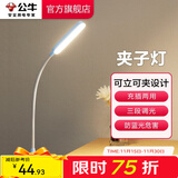 公牛（BULL）LED台灯 USB充电/学生儿童/卧室宿舍床头直播床头工作灯/阅读台灯 【夹子灯】蓝色/三段调光/充插 触摸开关