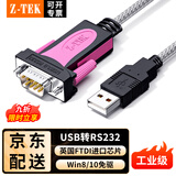 力特（Z-TEK） USB转RS232串口线db9针转接线公头工业级com转换器rs232转usb ZE533c连接线 USB转RS232【FTDI芯片】5米