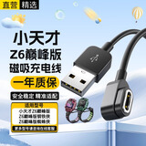 十闪 适用小天才z6巅锋峰版充电线儿童电话手表Z6巅峰版钢铁侠/蜘蛛侠磁吸充电器快充数据线