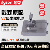 戴森（DYSON）原装配件吸尘器电池简装更换V6V7V8V10V11V12V15电源锂电池 戴森品牌原装V7 SV11电池