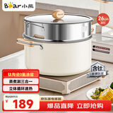 小熊（Bear）含钛陶瓷双层蒸锅大容量汤锅家用蒸煮锅26cm燃气灶通用 JG053-P01