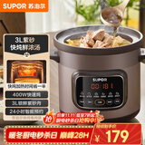 苏泊尔（SUPOR）快炖电炖锅 电砂锅电炖盅 炖汤锅煲汤锅 紫砂锅  煮粥神器 电汤锅熬粥电煮锅 3LDG30YC872多功能锅