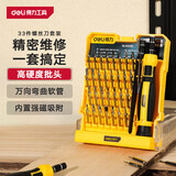 得力（deli）多功能精密维修电子螺丝批组套电子精密螺丝刀 33件套 DL1033D