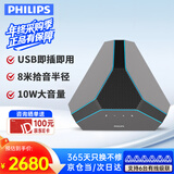 飞利浦（PHILIPS）视频会议全向麦克风带扬声器8米收音 支持6台有线级联 电脑USB免驱桌面智能降噪扬声器 AECS8109