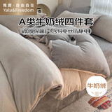 雅鹿·自由自在A类牛奶绒四件套床上珊瑚绒冬季加厚床单被套用品200x230cm 山灰