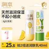润本（RUNBEN）儿童唇膏男孩女孩保湿滋润防干裂男女童秋冬润唇膏婴儿宝宝护唇膏 经典款4g+防皴款 4g 【爆火组合】