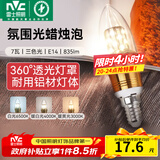 雷士（NVC）螺口灯泡led灯泡超亮尖泡蜡烛泡吊灯壁灯家用照明节能灯 力荐-【E14】7瓦三色 LED尖泡