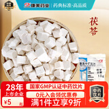 康美中药饮片茯苓中药饮片小包装 健脾祛湿安神 宁心 五指毛桃茯苓茶除湿 茯苓中药材抓配可磨茯苓粉 茯苓100g（10g*10袋）