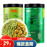 半山农 金银花胎菊花茶 泡水喝的花草茶凉茶 组合装茶叶胎菊50g+金银花40g