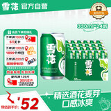 雪花啤酒（Snowbeer）清爽 330ml*24听 口感冰爽 京东自营 热门商品