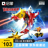 启蒙奥特曼积木机甲可动潮玩男孩生日礼物6-12岁 迪迦合体机甲75275