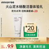 悦诗风吟（Innisfree）【洁面体验礼】火山岩泥水杨酸洁面50g【有效期至2026年7月31日】