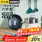 炊大皇锅具套装麦饭石色炒锅煎锅汤锅不粘锅电磁炉通用倾城QCM01TZ