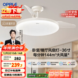 欧普（OPPLE）风扇灯吊扇灯24瓦LED照明低噪音餐厅卧室吊灯灯具包安装 冰风白