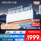 华凌空调 大1.5匹【大风口】双排神机二代舒适风变频冷暖挂机 超一级能效KFR-35GW/N8HE1Ⅱ国家补贴