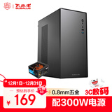 大水牛（BUBALUS）灵悦+额定300W电源 M-ATX商务办公机箱机电套装（0.8mm厚板材/独立锁主板底板/USB3.0）
