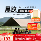 骆驼（CAMEL） 户外天幕帐篷露营野餐加厚防晒便携遮阳棚野炊公园野营防小雨棚 12㎡ 流沙金 黑胶 3960-2B