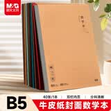 晨光（M&G）B5数学本双栏 初高中学生错题本算术作业本牛皮纸无线装订本练习本 40张1本MPYJPK89B