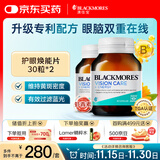 澳佳宝Blackmores叶黄素多效护眼焕能片虾青素补脑成年人30粒*2瓶