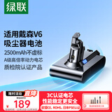 绿联2500mAh适用戴森Dyson吸尘器V6电池 大容量充电电池DC59/59/61/62/72/74/SV03/04/05/06型号