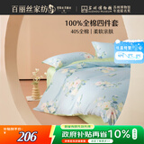 百丽丝水星家纺出品床上四件套纯棉100%全棉四件套床品被套床单双人套件1.8m床