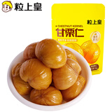 粒上皇 即食板栗仁50g迁西特产新货甘栗仁坚果炒货办公室健康小零食 板栗仁50g*10袋