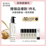 芭比波朗（Bobbi Brown）【采销直播间】清透舒盈洁肤油200ml 卸妆油卸妆乳 生日礼物