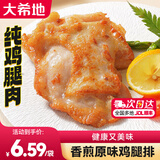 大希地去骨鸡腿肉鸡腿排香煎黑椒排腿扒炸鸡半成品鸡扒冷冻鸡肉 香煎原味鸡腿排 100g *10袋