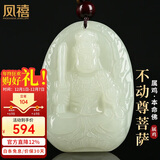 凤禧珠宝和田玉十二生肖鸡本命佛吊坠不动尊菩萨玉坠男女士款生日礼物