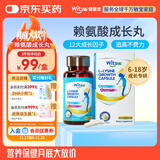 witsbb健敏思跨境赖氨酸钙镁锌胶囊氨基丁酸6-18岁儿童钙敏宝