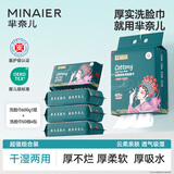 芈奈儿国潮风洗脸巾一次性擦脸巾加厚加大洁面巾柔巾160抽1提+50抽4包