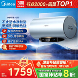 美的（Midea）【亲肤活水Q5S】60L电热水器 瞬热洗富锶养肤温泉浴 免换镁棒3200W速热家用储水式国家补贴20%
