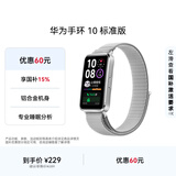 华为（HUAWEI）手环10 标准版 苍穹灰 智能手环专业睡眠分析情绪健康铝合金机身心率监测运动手环手环9升级