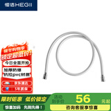 恒洁（HEGII）花洒软管 手持花洒淋浴软管 浴室防缠绕淋浴花洒软管HMW21-150T