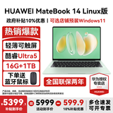 华为MateBook 14 Linux版笔记本电脑【政府补贴】触屏高刷2.8K OLED屏商务办公学习性能轻薄便携电脑 Ultra5 原野绿 16G+1TB 店铺预装Windows（未激活）