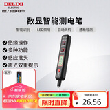 德力西电气测电笔H1300感应式电工多功能数显电笔带照明 12-300V