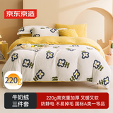 京东京造 220g牛奶绒三件套 A类秋冬加厚高克重法兰绒保暖单人学生宿舍 0.9/1.2m床 牛奶花