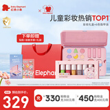 红色小象彩妆礼盒口红唇膏眼影指甲油儿童化妆品套装女孩演出生日节日礼物 【宇宙奇趣彩妆礼盒+指甲油】