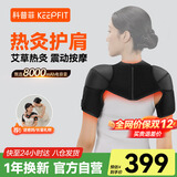 科普菲肩周热敷炎理艾灸疗按摩仪器护肩膀颈部电加发热披坎肩保暖神器送长辈礼物