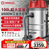 扬子工业吸尘器6500W大功率干湿两用强劲大吸力装修美缝商用工厂车间厂房粉尘大型吸尘机