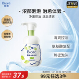 碧柔（Biore）氨基酸泡沫洗面奶160ml控油含绿茶金缕梅提取物军训洗面奶男女款